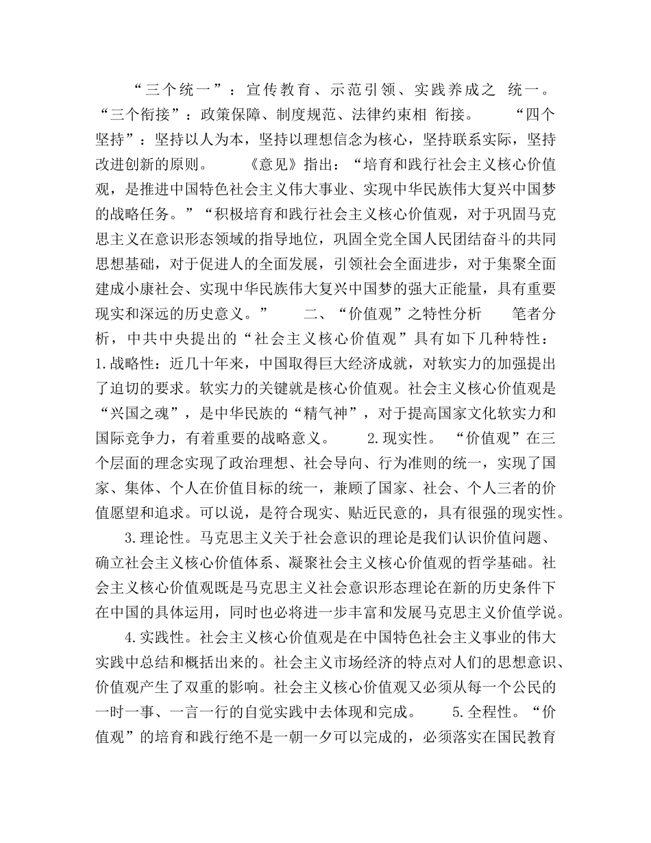 用社会主义核心价值观助推青少年成才报国 _第2页