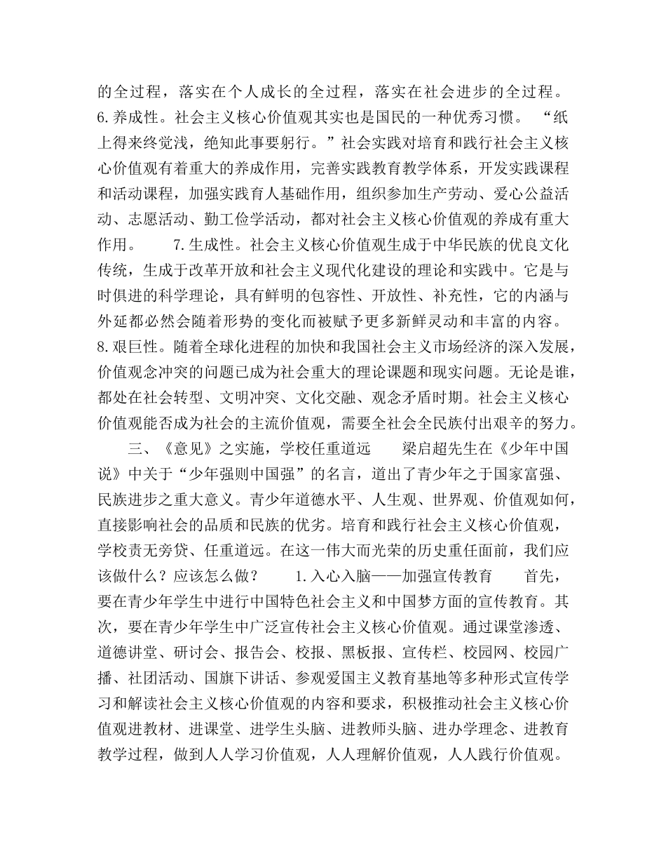 用社会主义核心价值观助推青少年成才报国 _第3页