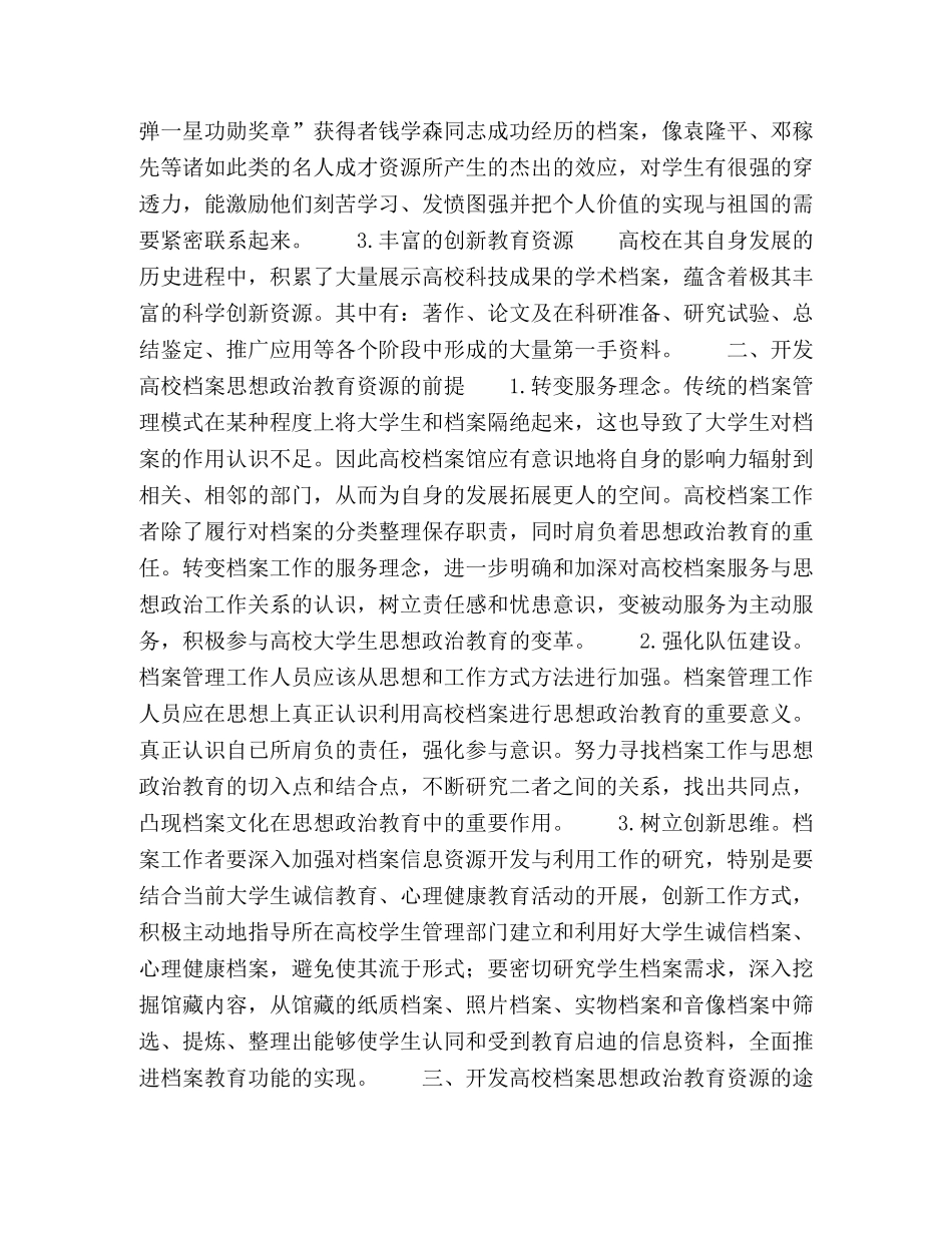 试析高校档案中的思想政治教育资源开发—之一 _第2页