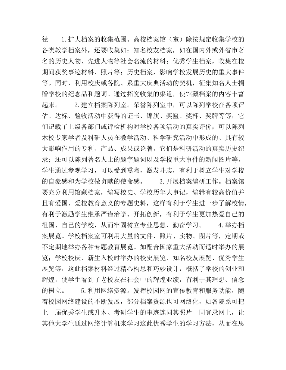 试析高校档案中的思想政治教育资源开发—之一 _第3页