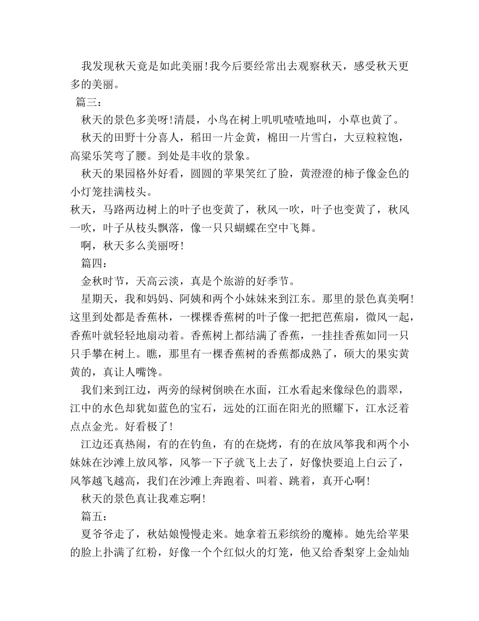 秋天的美景作文450字 _第2页