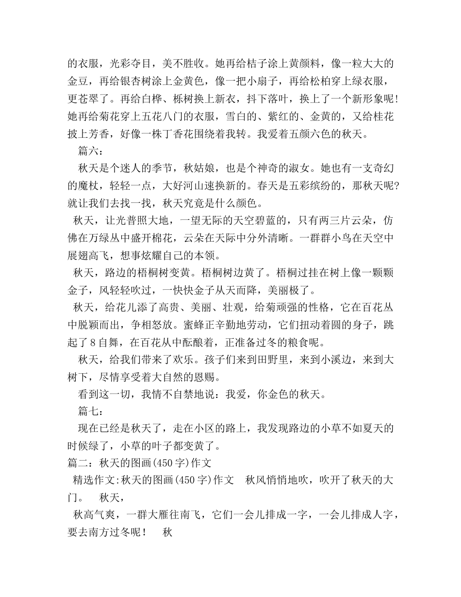 秋天的美景作文450字 _第3页