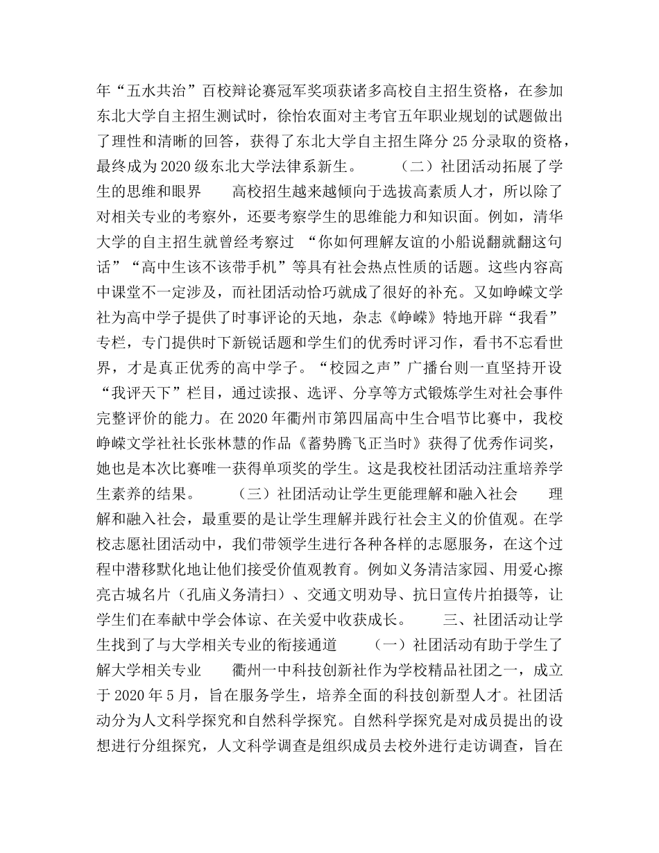 依托学生社团，开展高中生职业生涯教育实践 _第2页