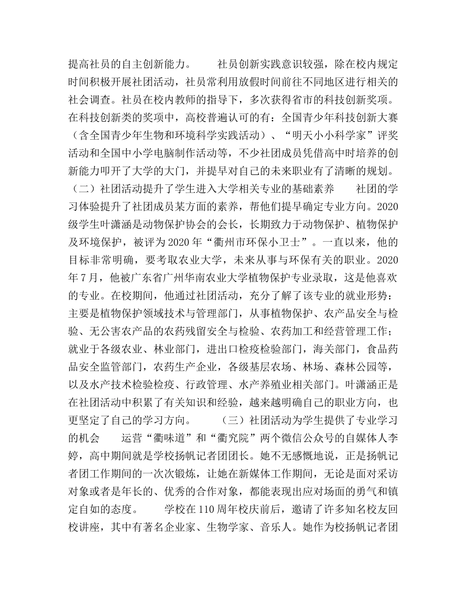 依托学生社团，开展高中生职业生涯教育实践 _第3页