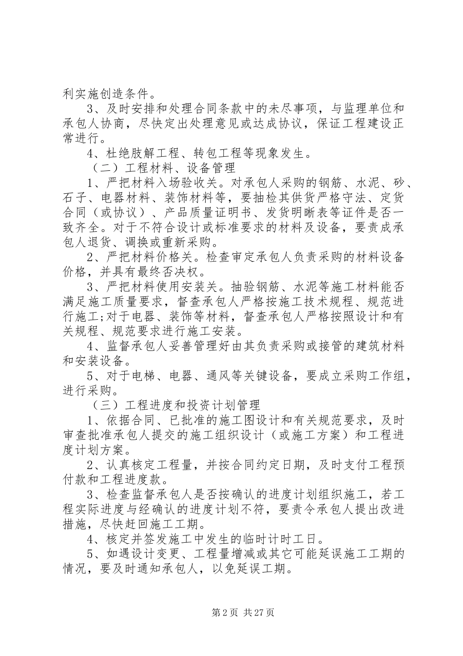 建设单位管理规章制度_第2页