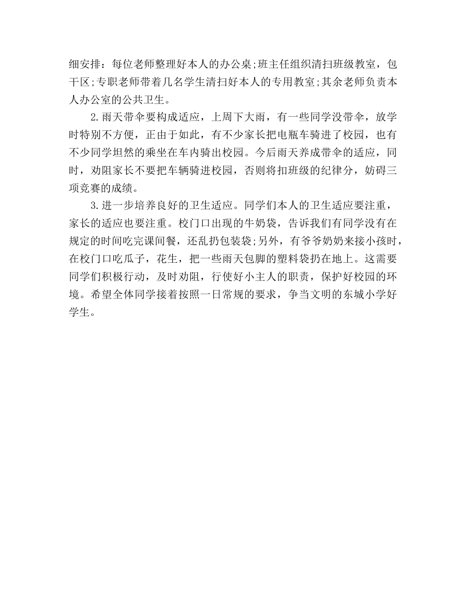 小学班主任开学第一周值周参考总结范本（通用） _第2页