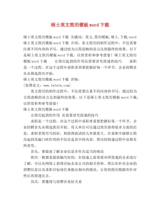 硕士英文简历模板word下载 