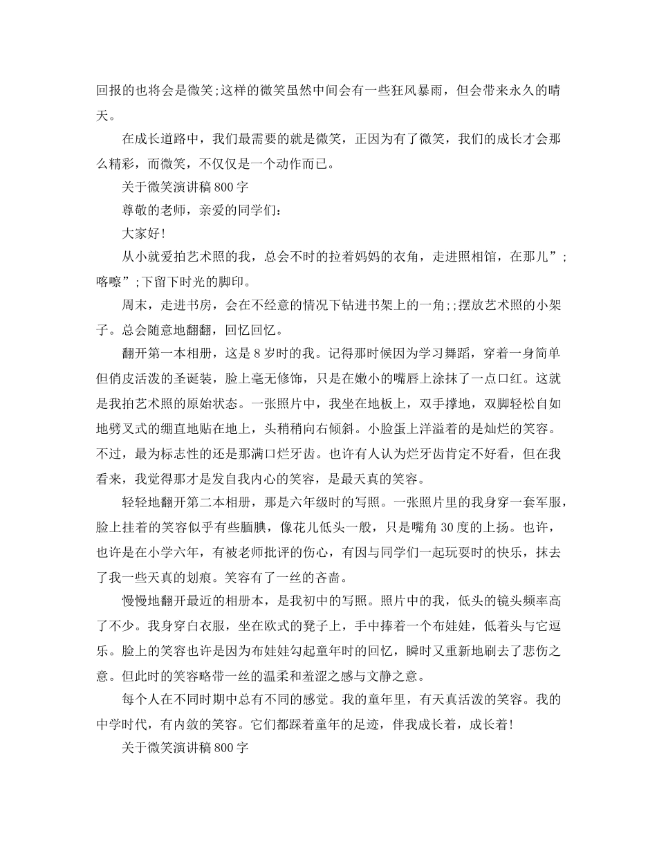 关于微笑演讲稿800字 _第2页