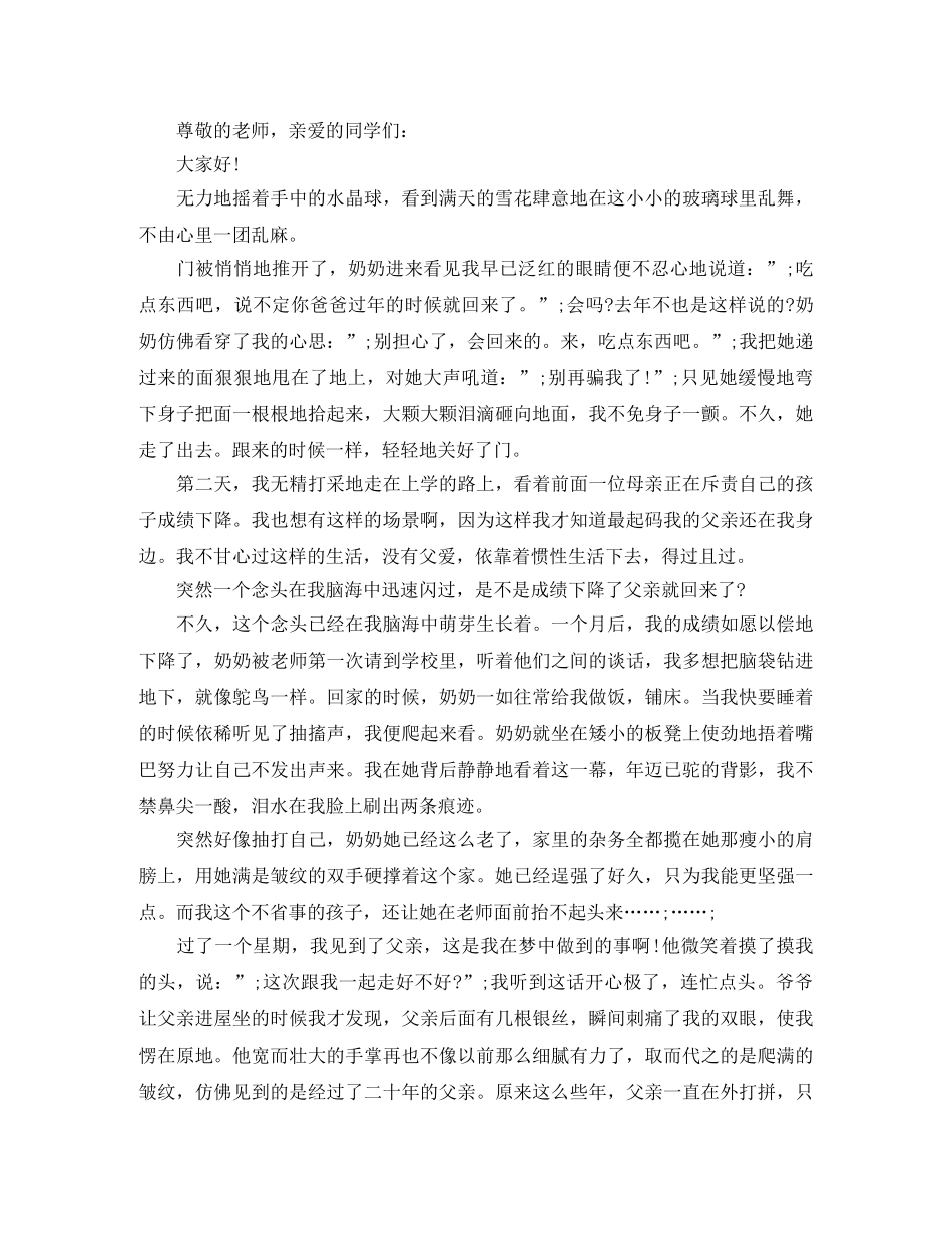 关于微笑演讲稿800字 _第3页