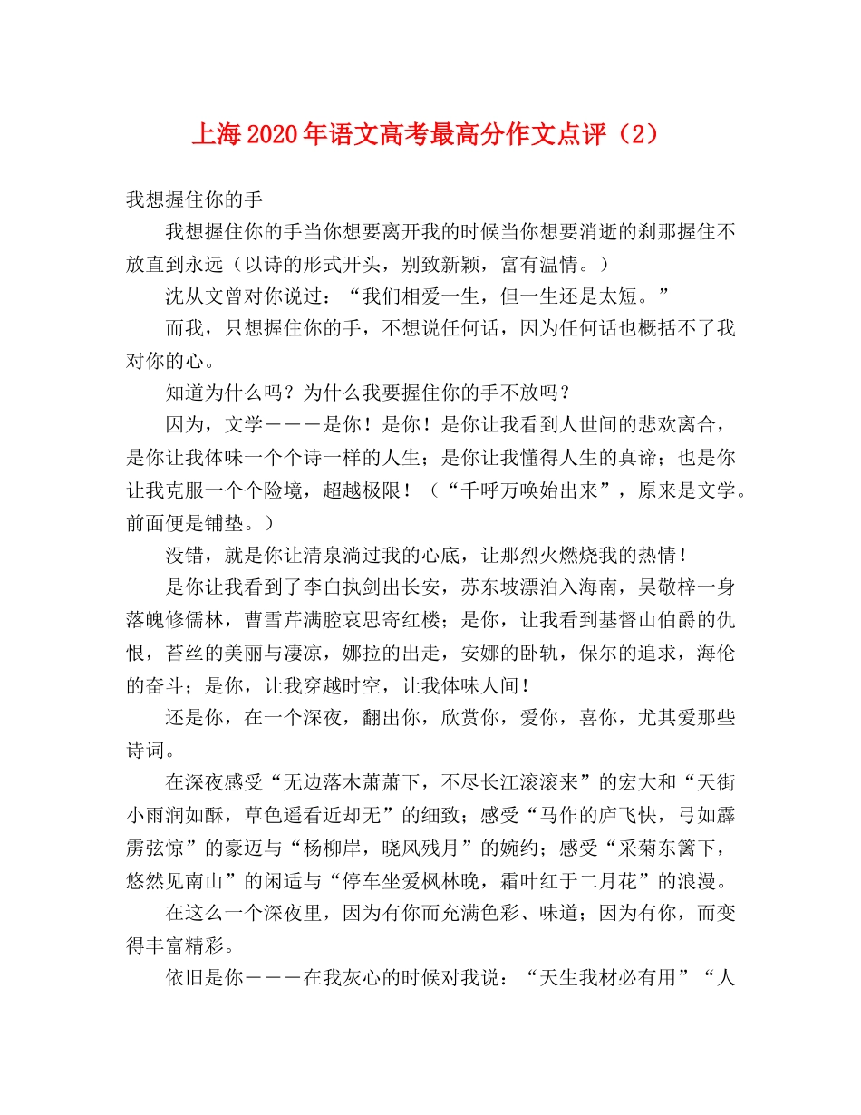 上海2024年语文高考最高分作文点评（2） _第1页