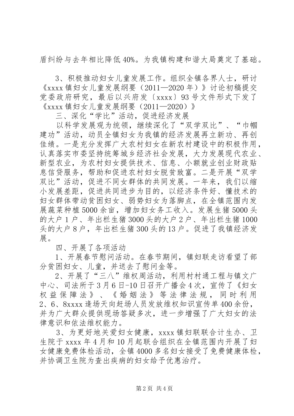 乡镇年度妇联妇女工作总结 (3)_第2页