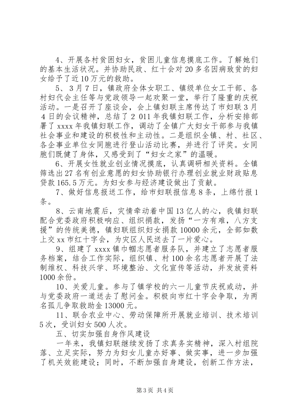 乡镇年度妇联妇女工作总结 (3)_第3页