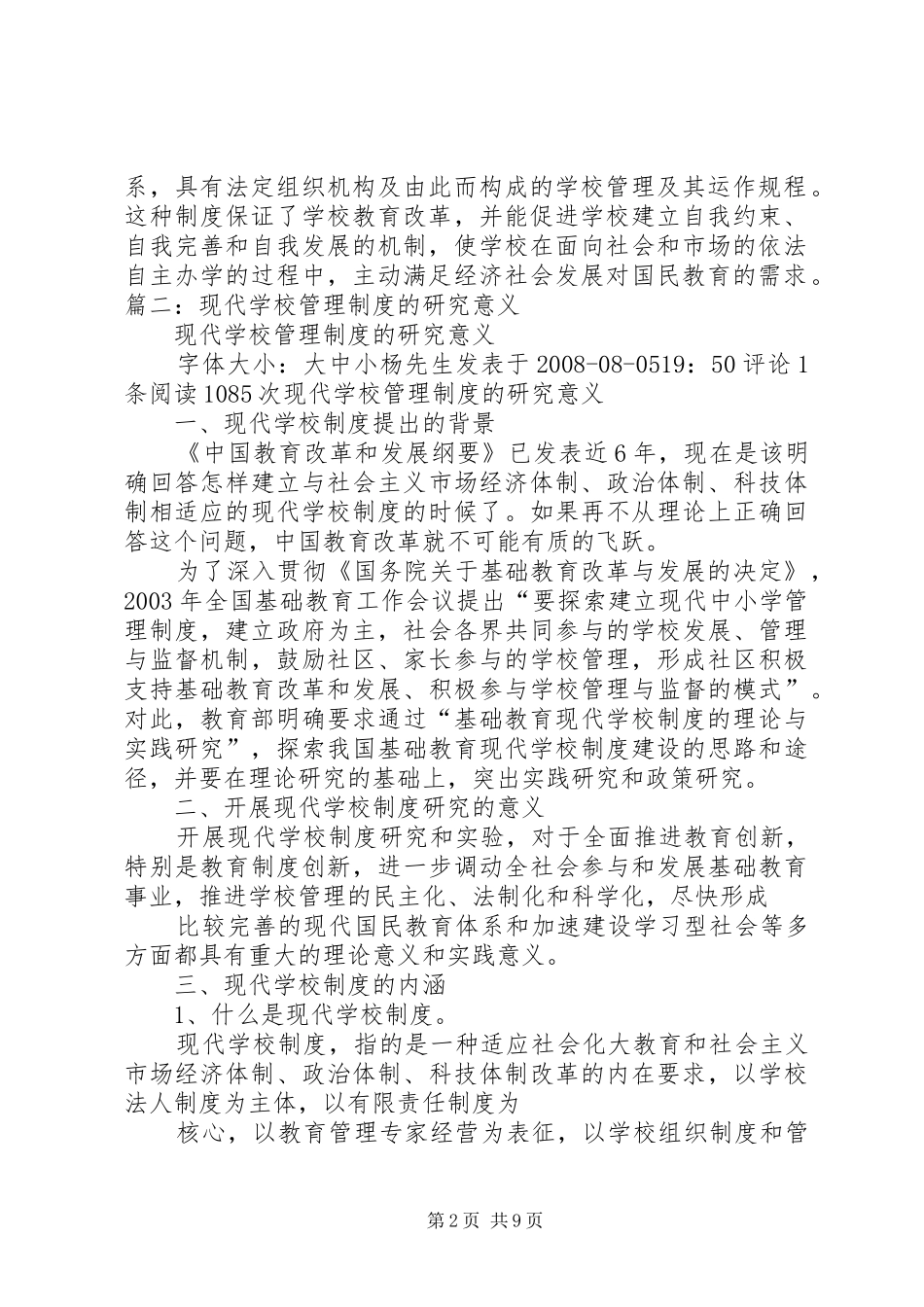 学校制度的概念_第2页