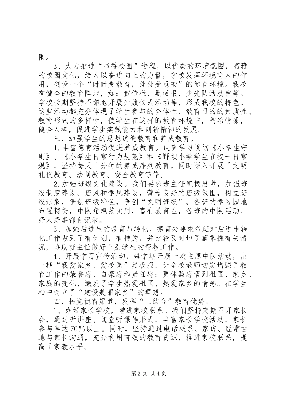 野坝小学意识形态工作制度_第2页