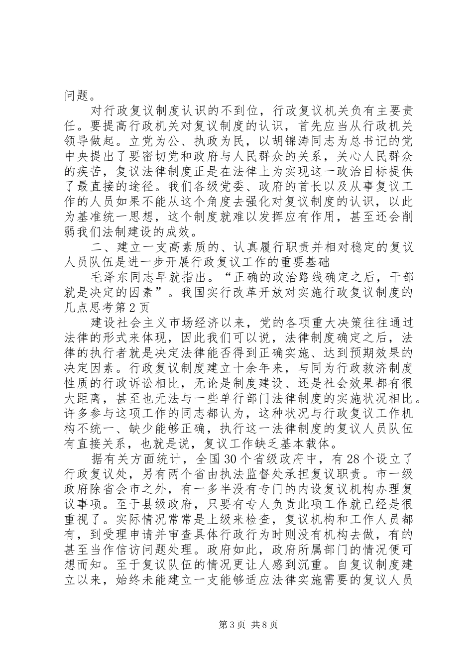 对实施行政复议制度的几点思考_第3页