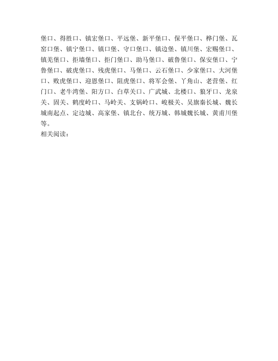 关于长城的资料——长城的起止点 _第2页