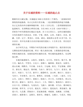 关于长城的资料——长城的起止点 