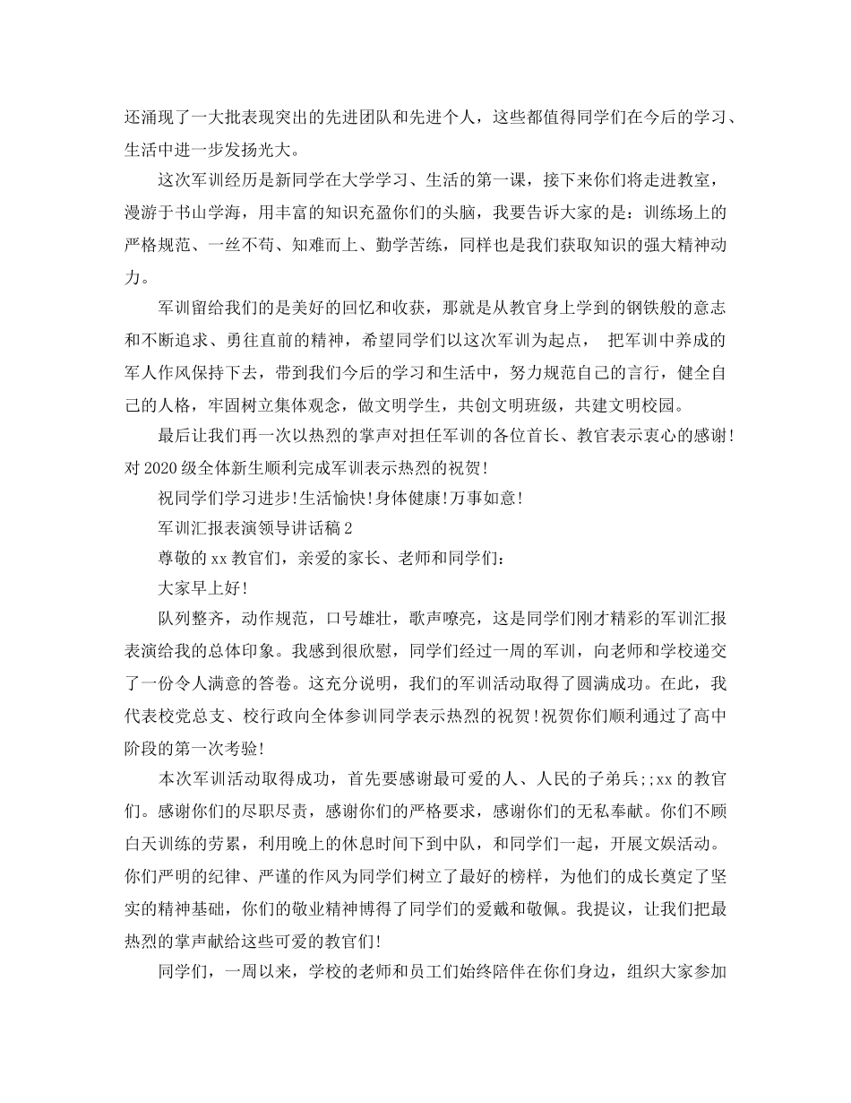 关于军训的五分钟演讲稿范文 _第2页