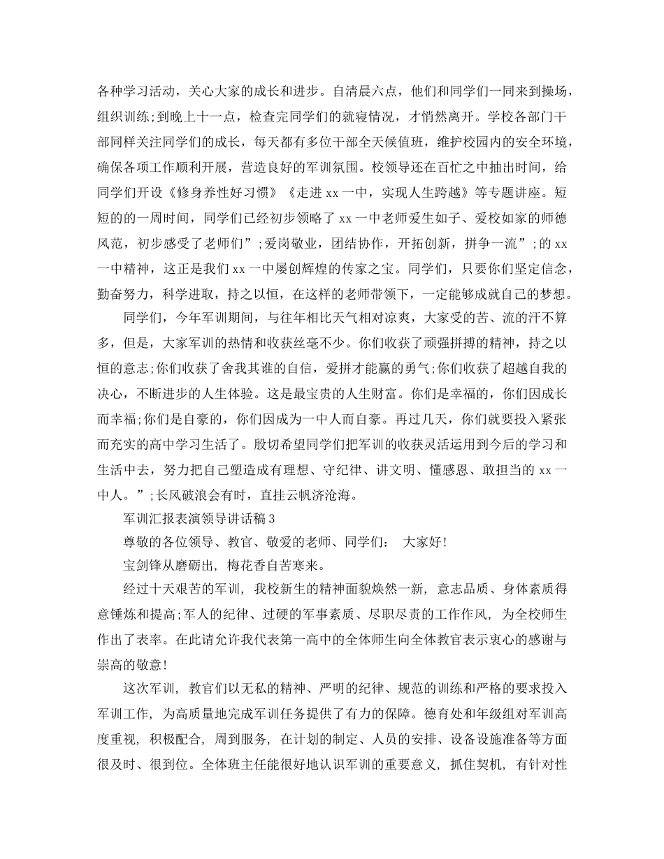 关于军训的五分钟演讲稿范文 _第3页