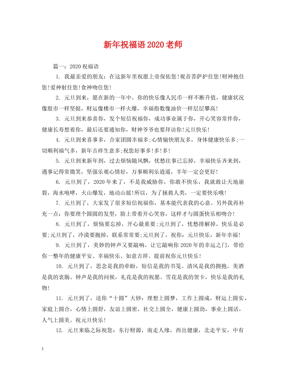 新年祝福语2024老师 _第1页