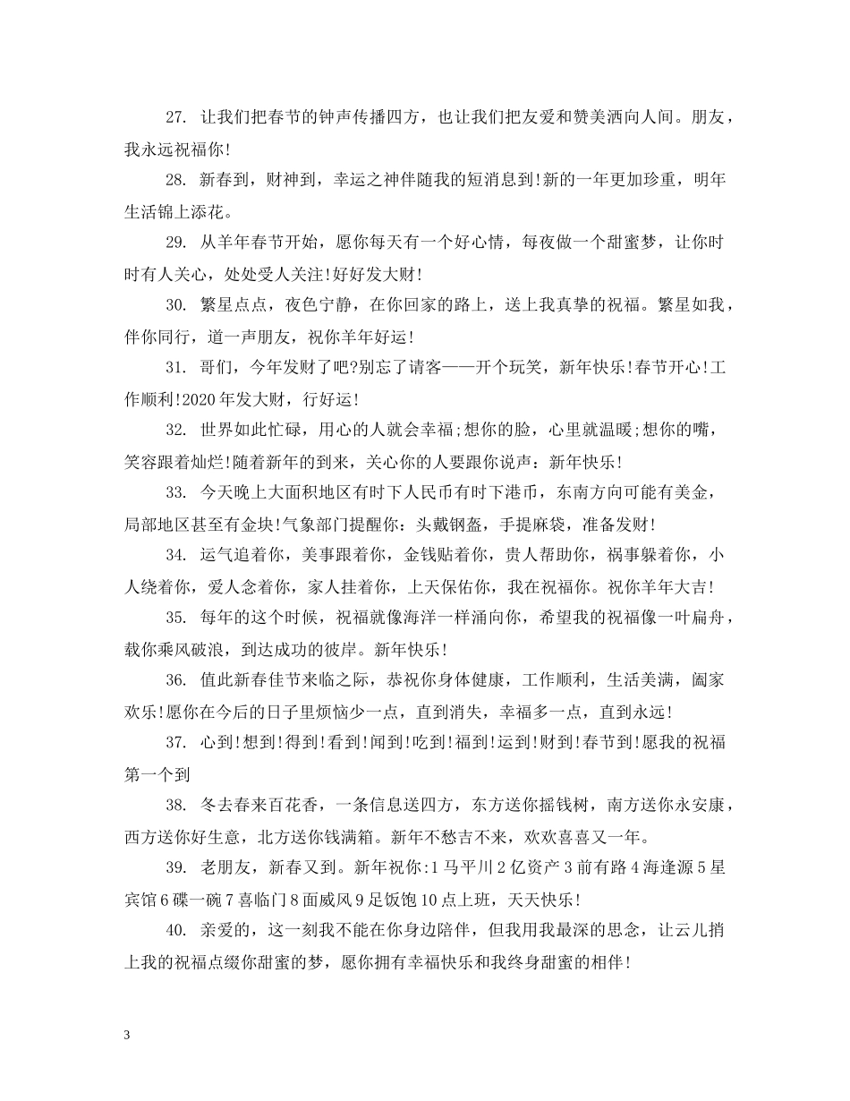 新年祝福语2024老师 _第3页