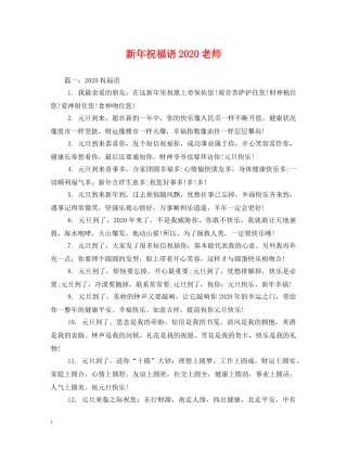 新年祝福语2024老师 