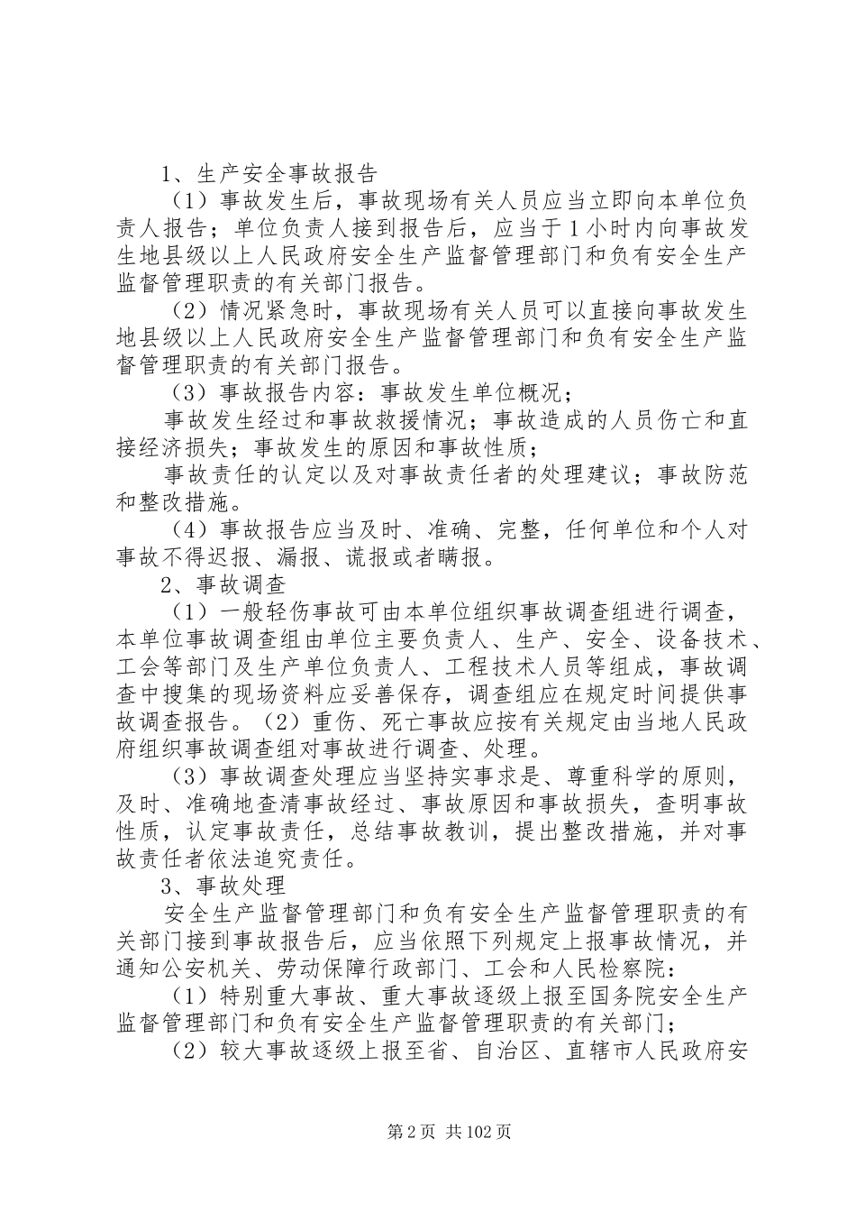 采石场十大制度_第2页