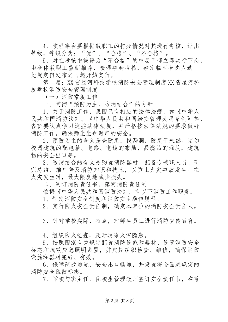 学校中层干部考察制度_第2页