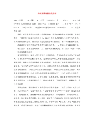 如何用法语做自我介绍 