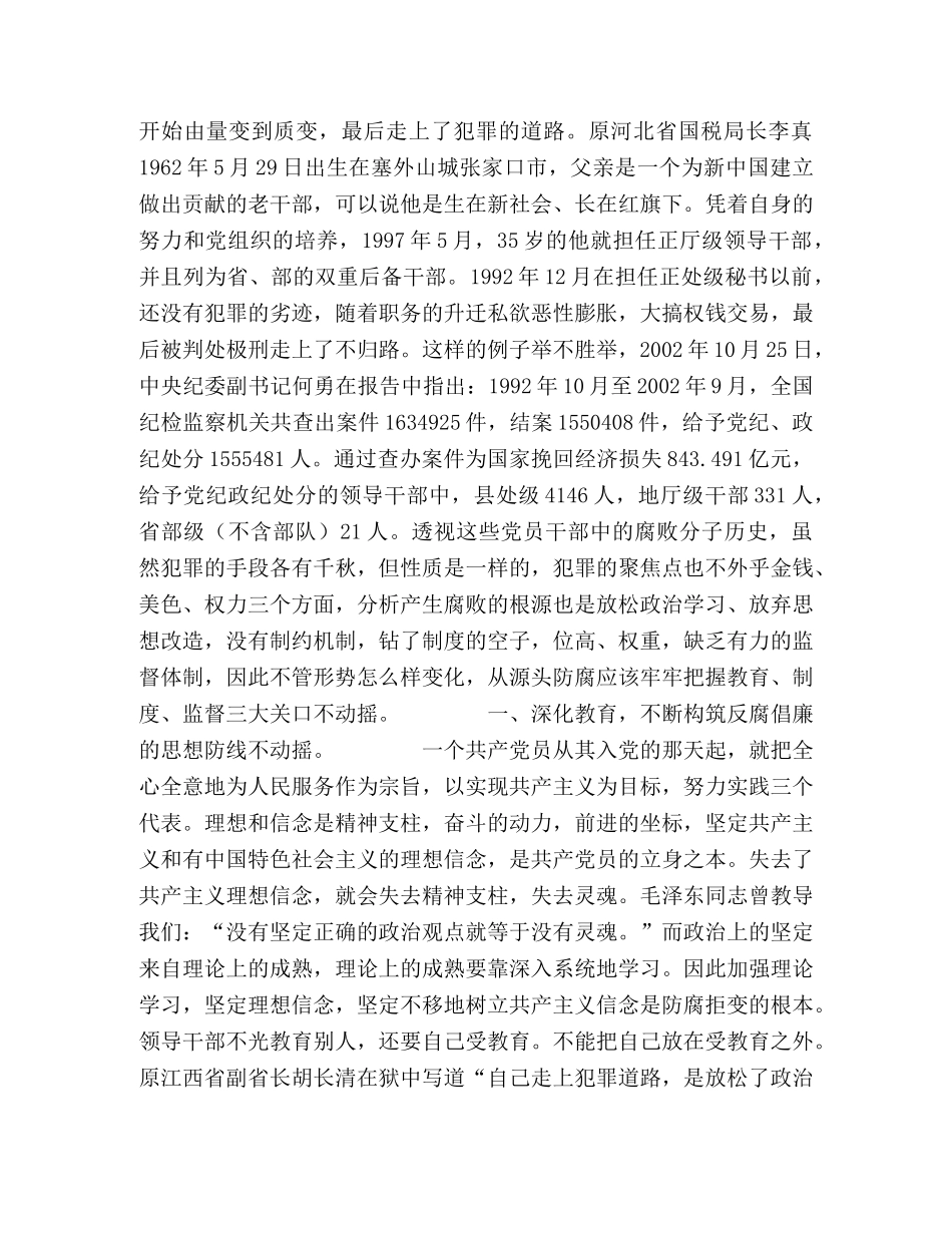 源头防腐要把好“三关”不动摇 _第2页