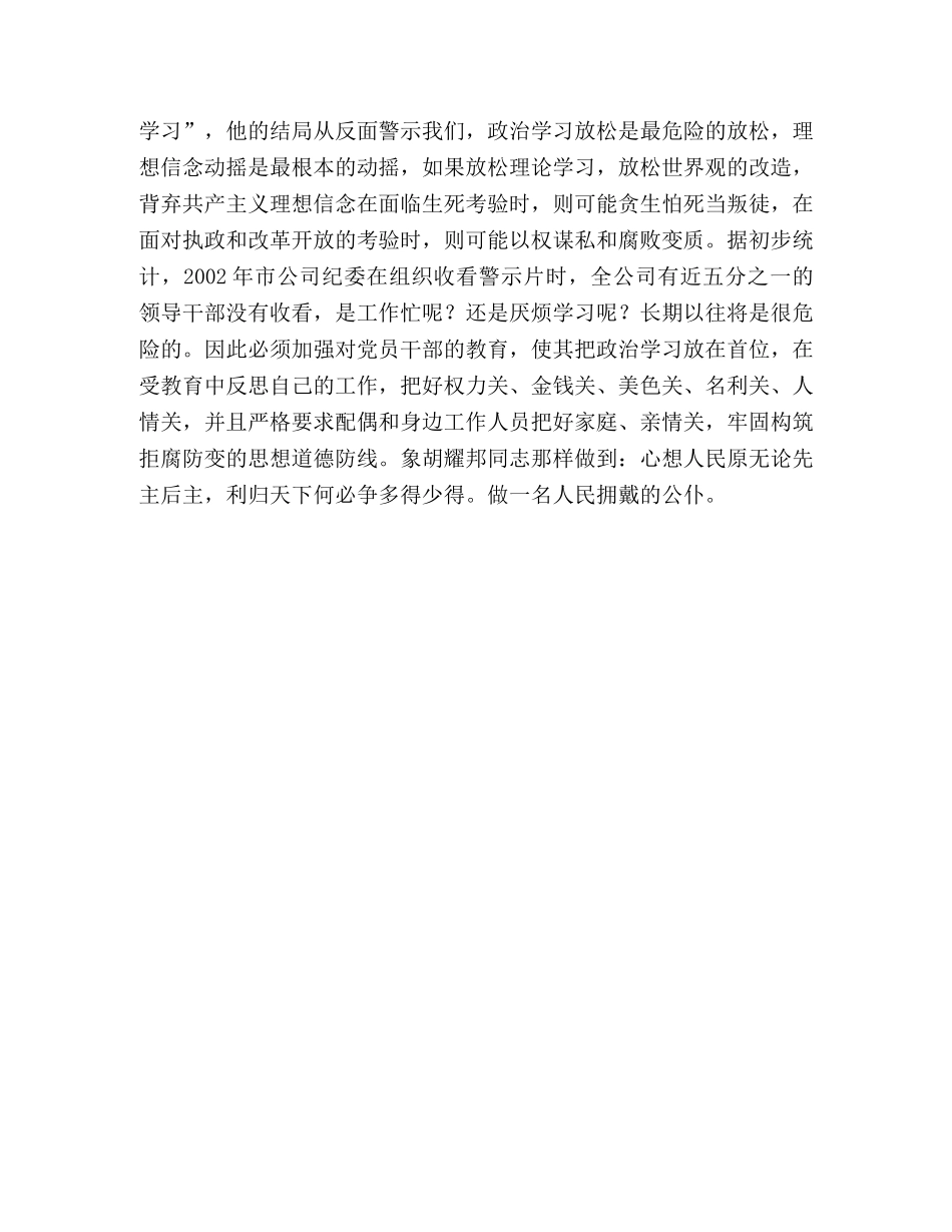 源头防腐要把好“三关”不动摇 _第3页