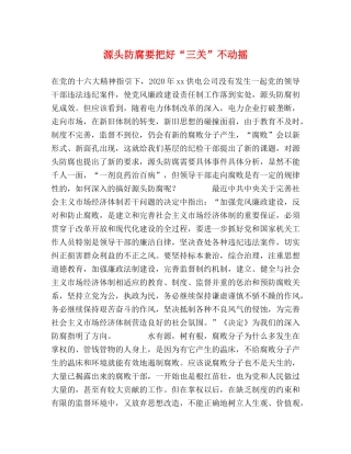 源头防腐要把好“三关”不动摇 