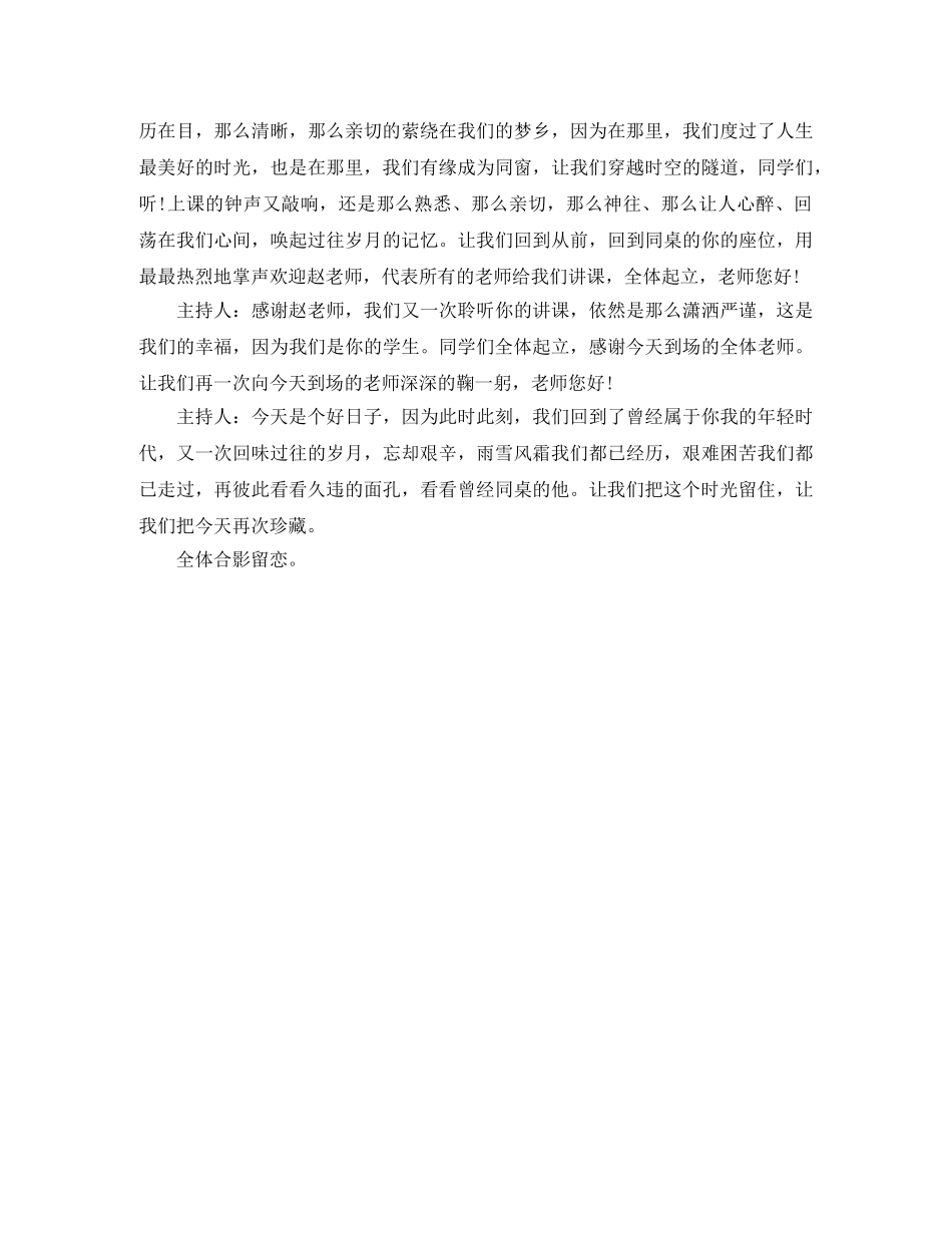 同学聚会搞笑主持词 _第2页