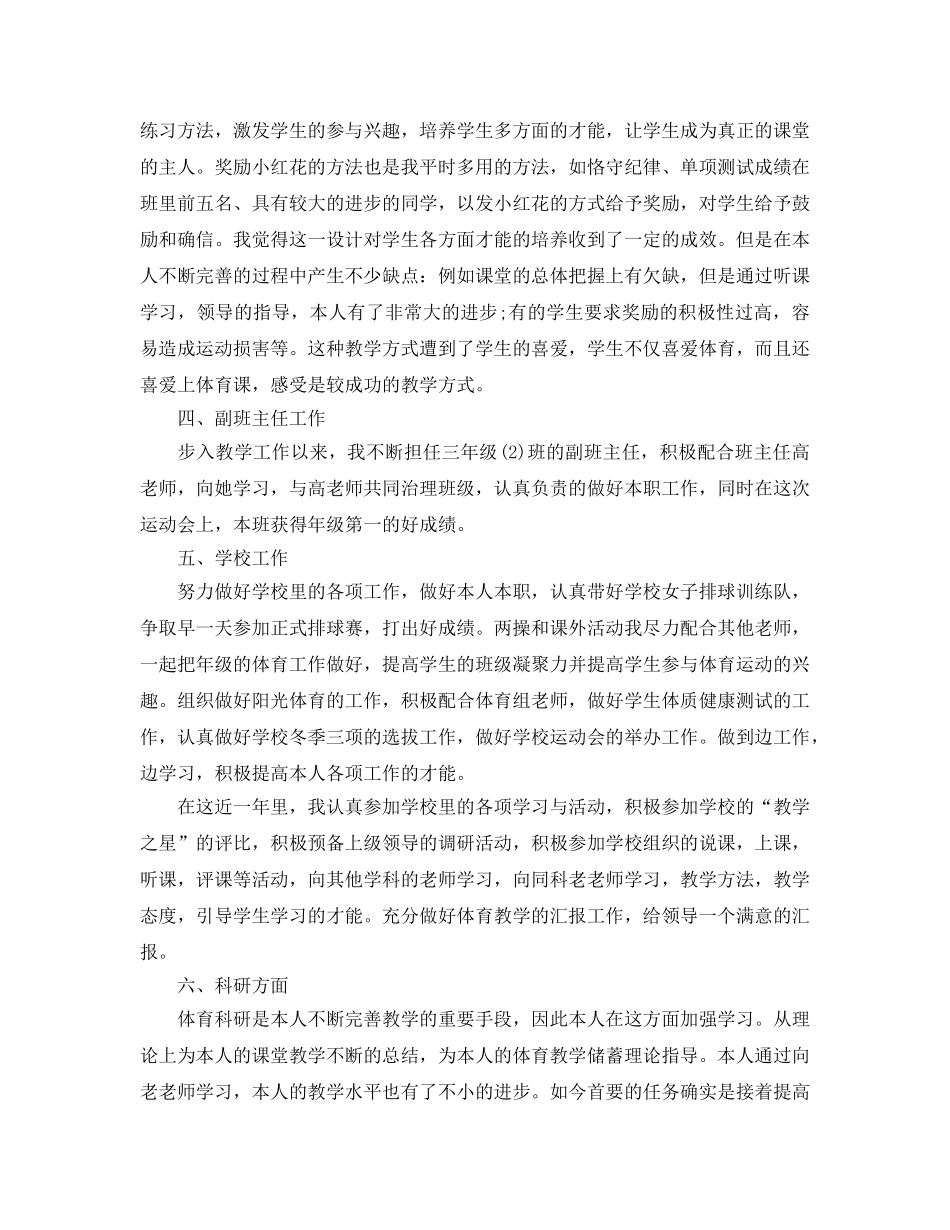 体育教师见习期自我参考总结 (2) _第2页