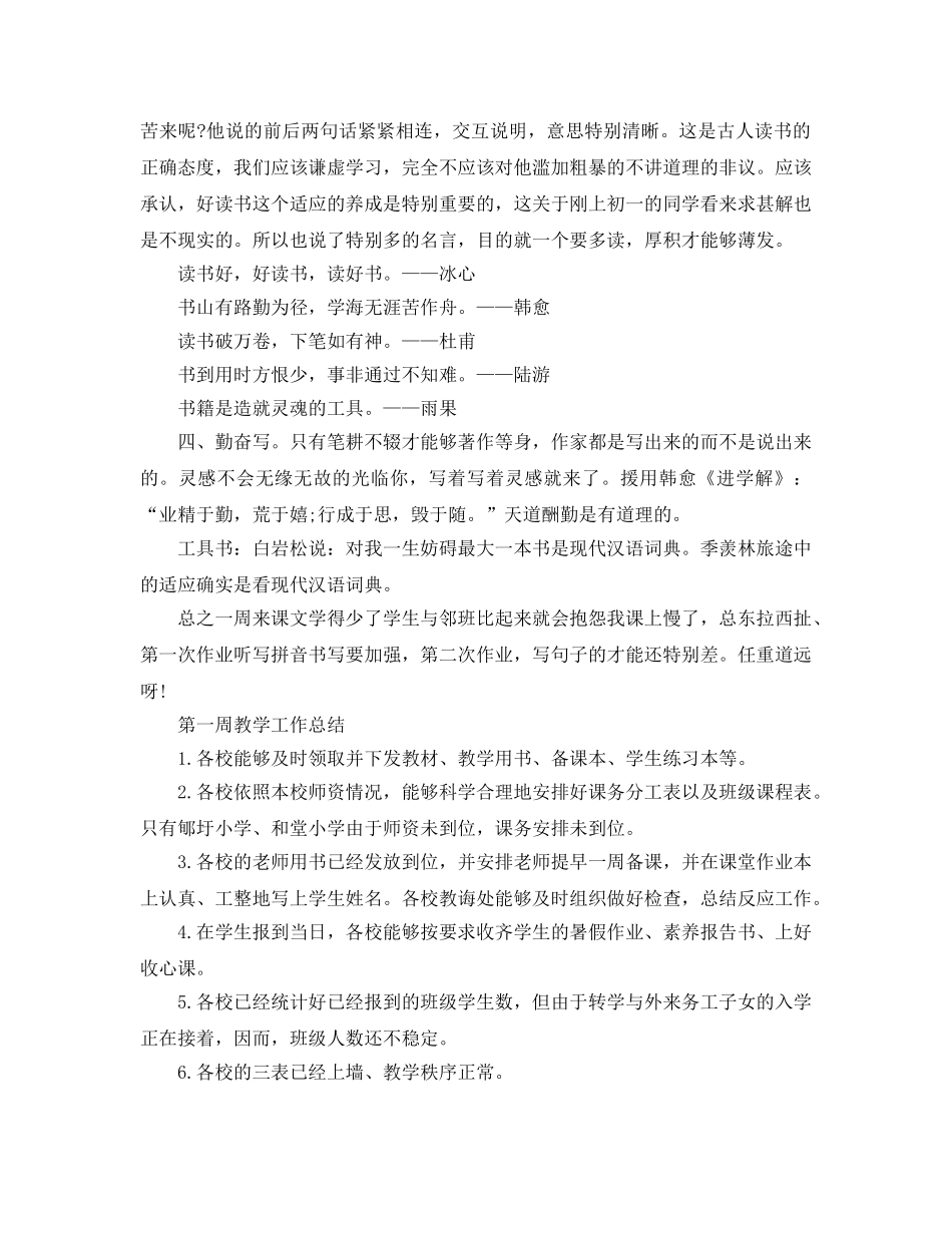 教学工作参考总结-一周教学工作参考总结范文 _第2页