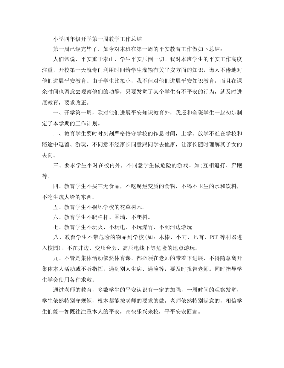 教学工作参考总结-一周教学工作参考总结范文 _第3页