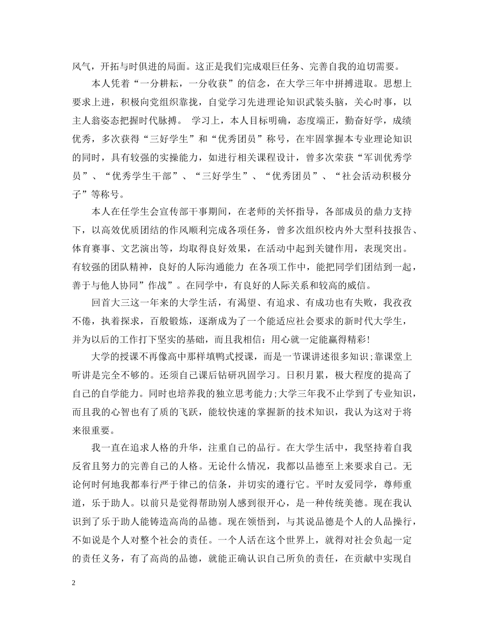 共青团团员自我鉴定模板5篇 _第2页