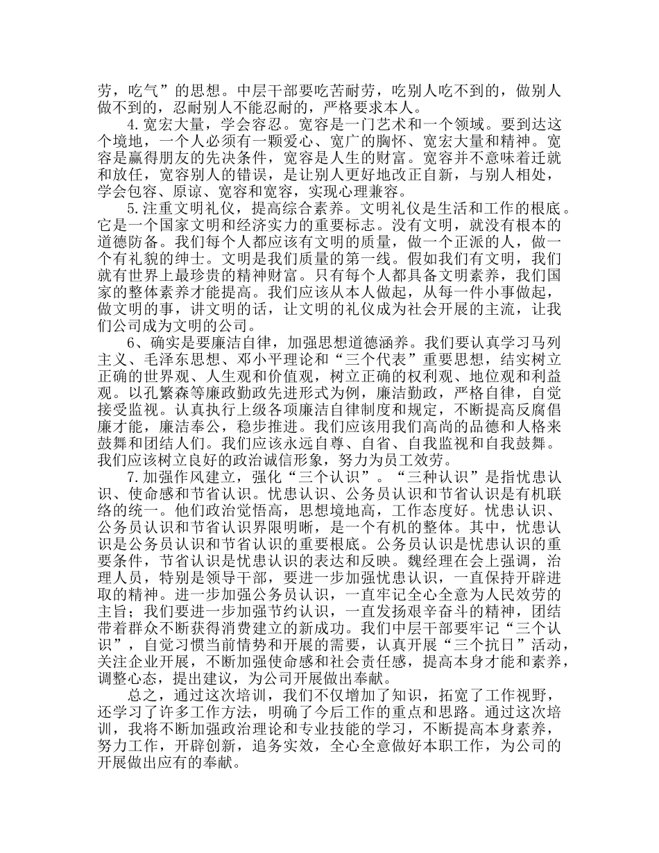 公司干部培训班心得体会（通用） _第2页