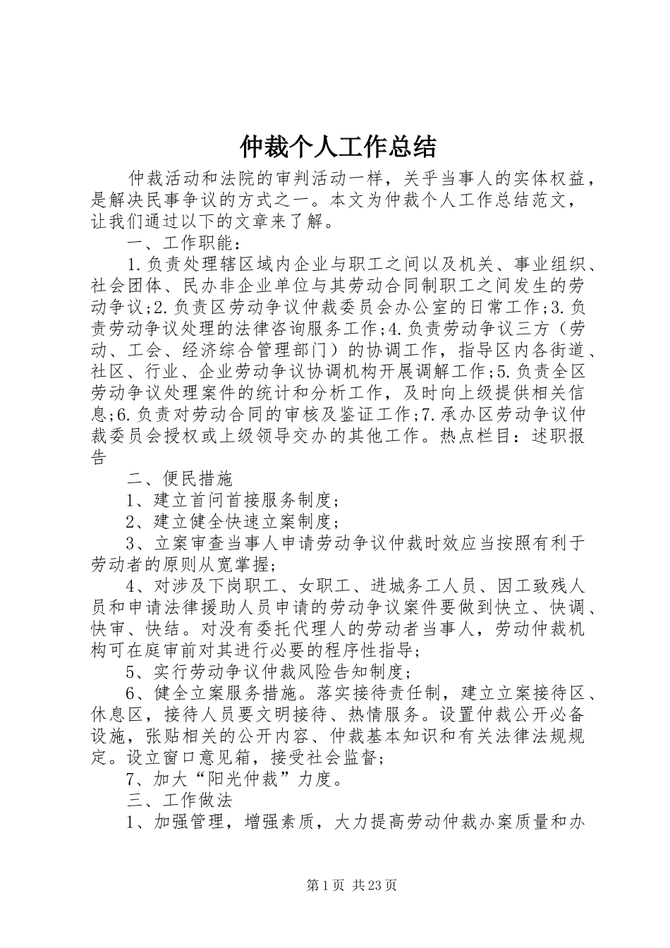仲裁个人工作总结_第1页