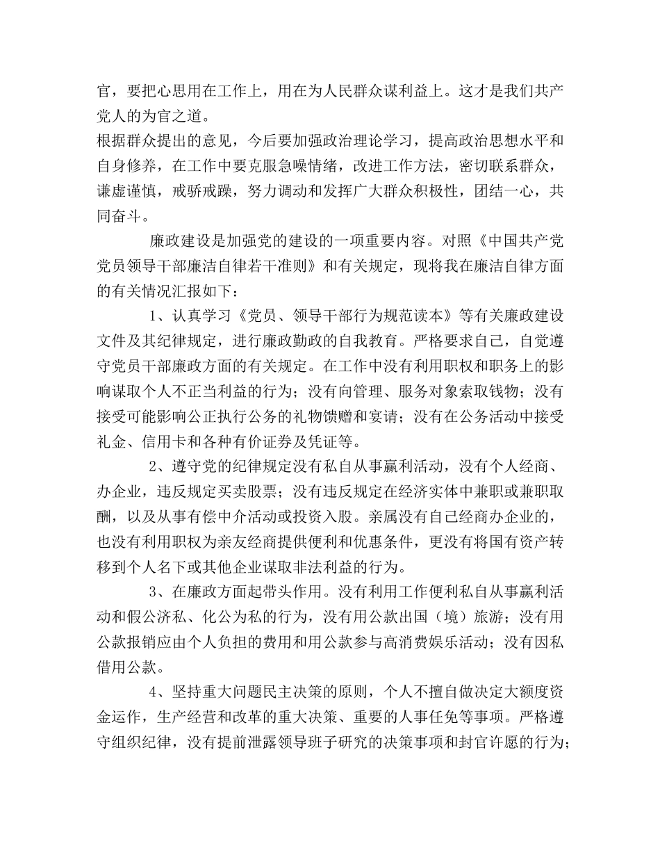 树立正确的权力观用权为民 _第2页