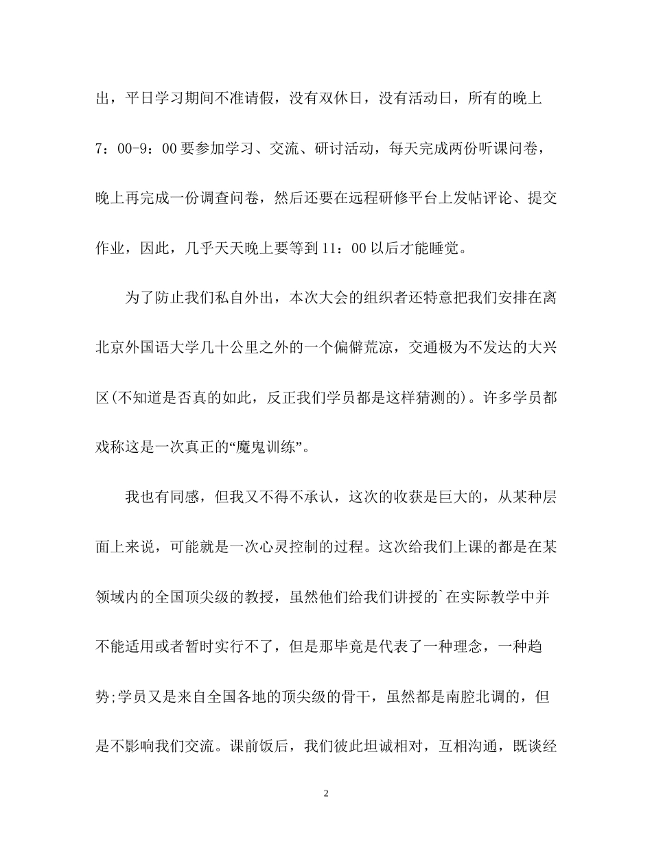 国培个人研修计划书_第2页