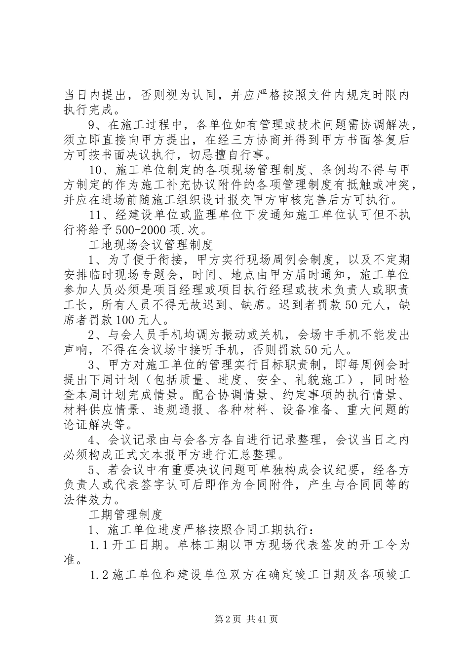 建筑公司规章制度优选(参考5篇)_第2页