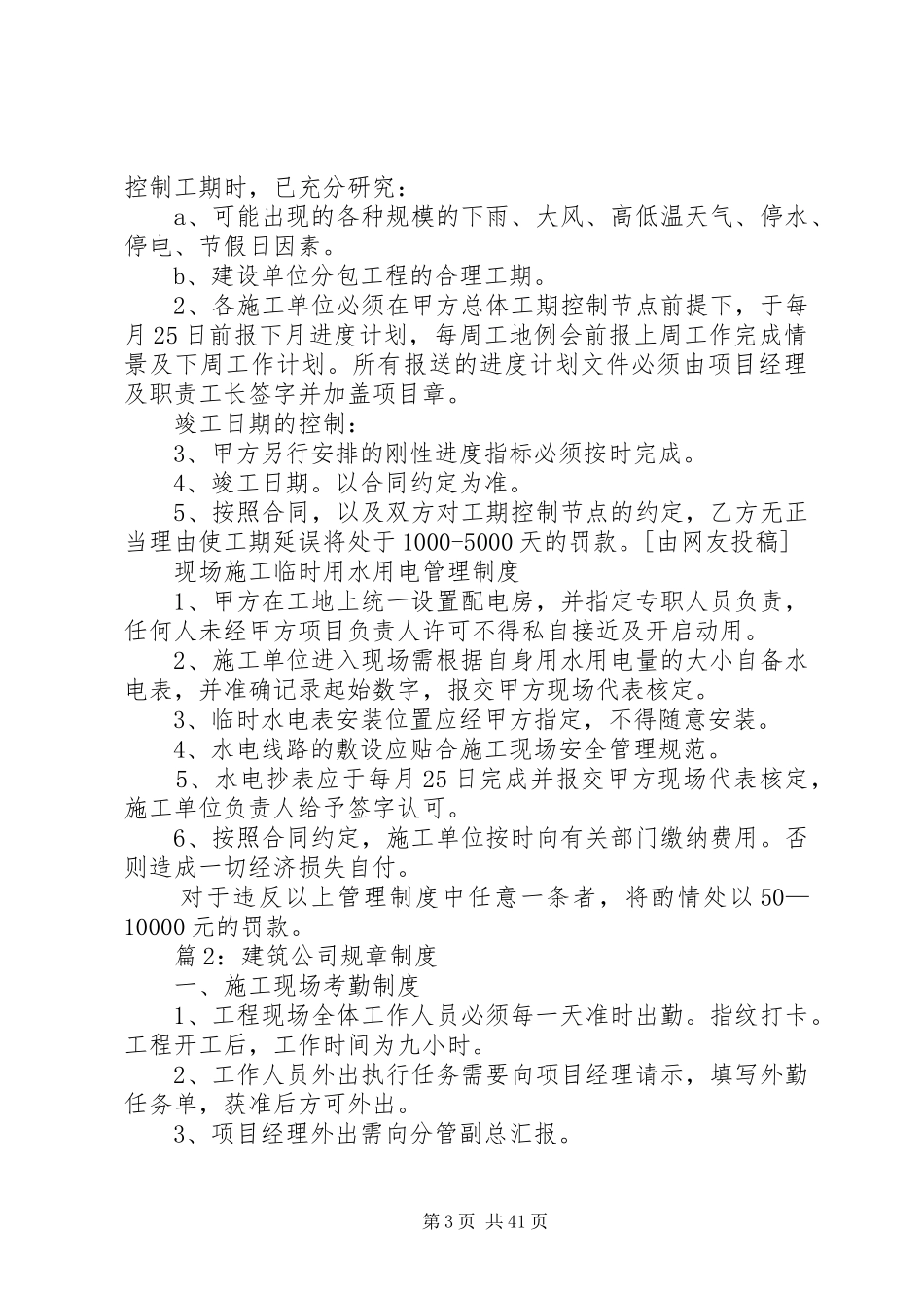建筑公司规章制度优选(参考5篇)_第3页