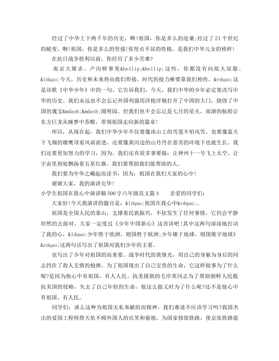 小学生祖国在我心中演讲稿500字六年级范文 _第3页