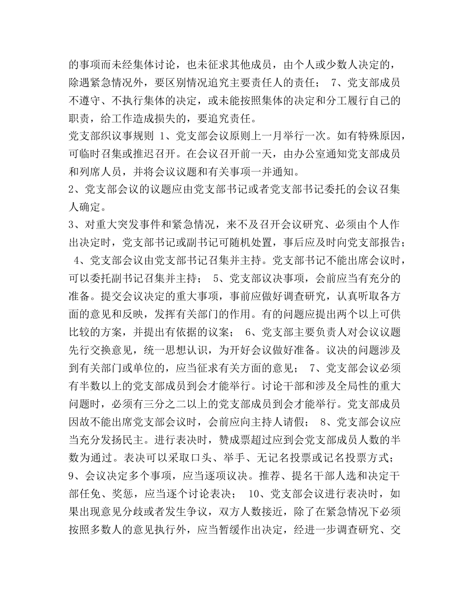 某局党务公开制度汇编_局制度汇编 _第2页