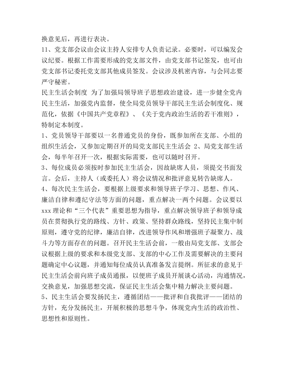 某局党务公开制度汇编_局制度汇编 _第3页