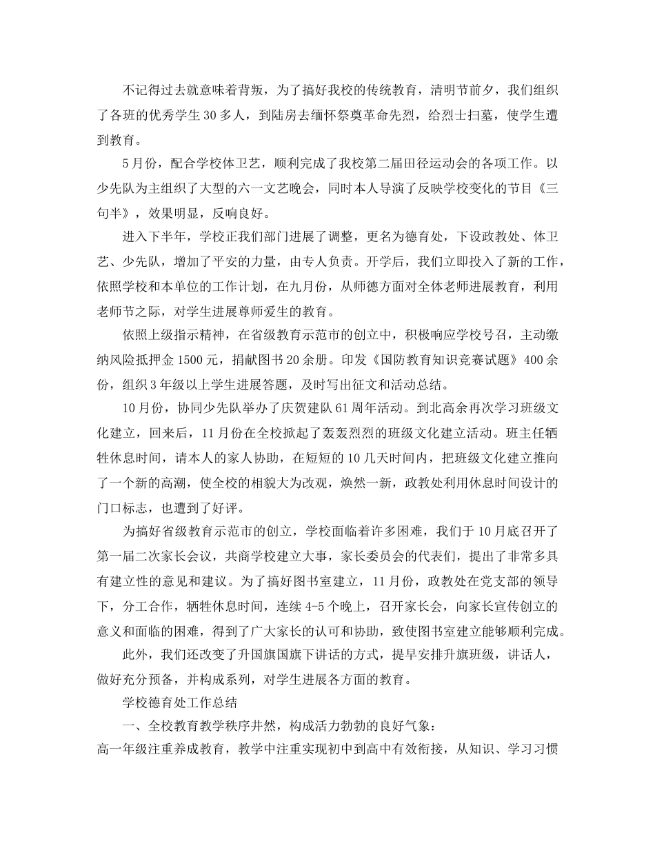 教学工作参考总结-学校德育处工作参考总结 _第2页