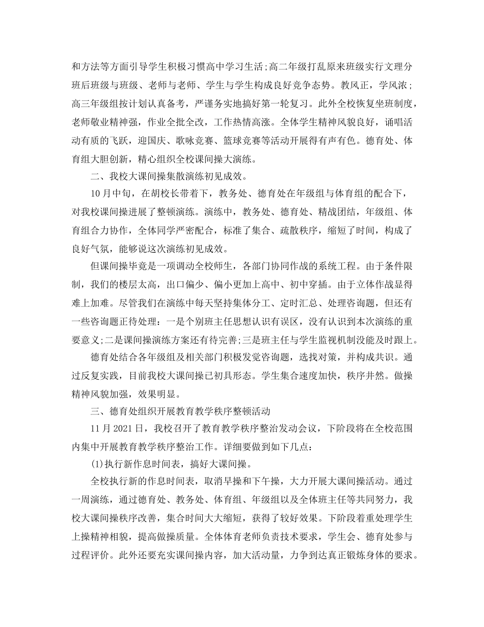 教学工作参考总结-学校德育处工作参考总结 _第3页