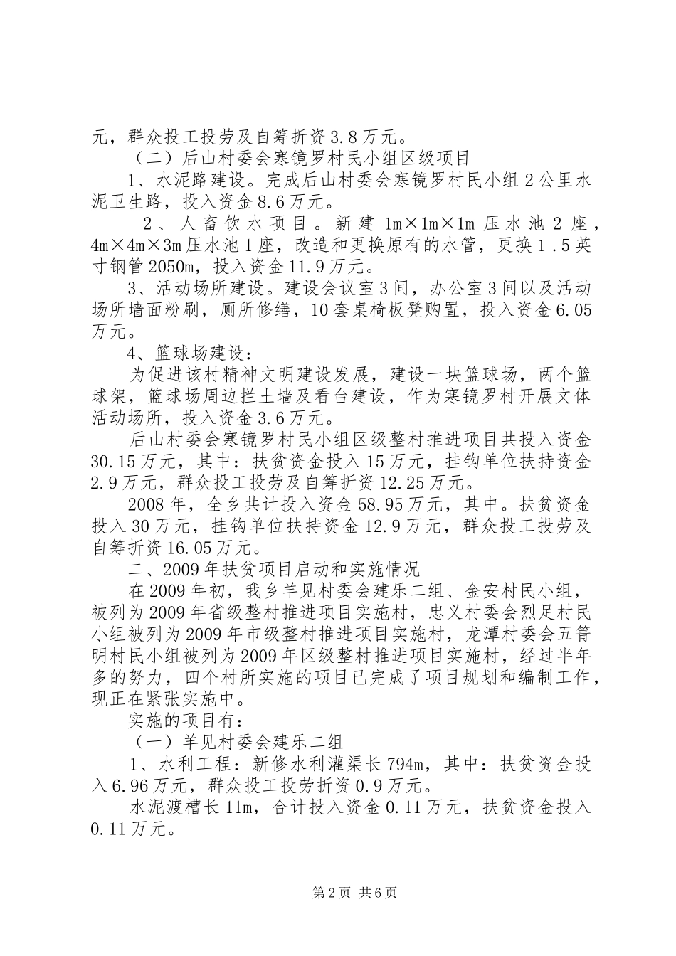乡镇扶贫开发年终工作总结_第2页