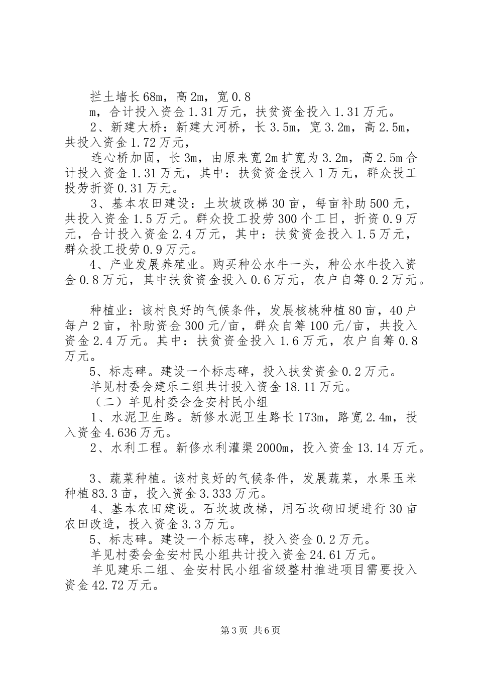 乡镇扶贫开发年终工作总结_第3页